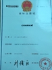 จีน Xiamen Xiexinlong Technology  Co.,Ltd รับรอง